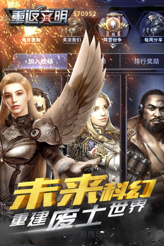 重返文明 官方版