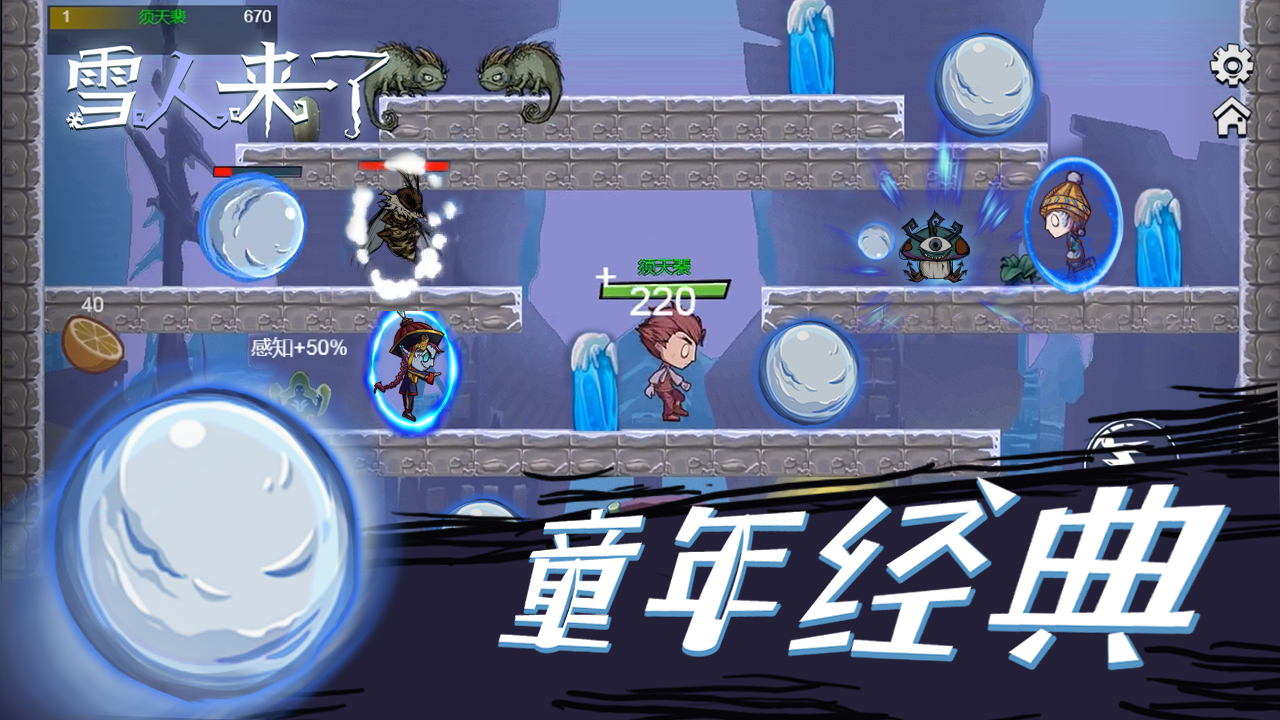 雪人來了