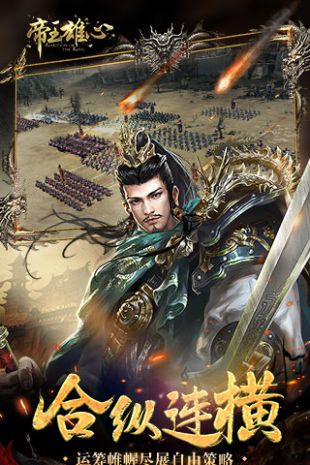 帝王雄心 官方版