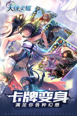 天使榮耀 官方版