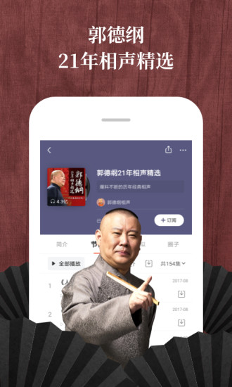 喜馬拉雅FM 去廣告精簡版