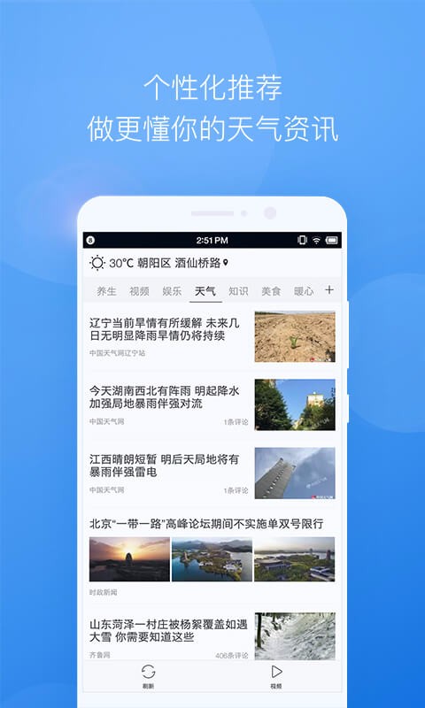 墨跡天氣 手機(jī)版