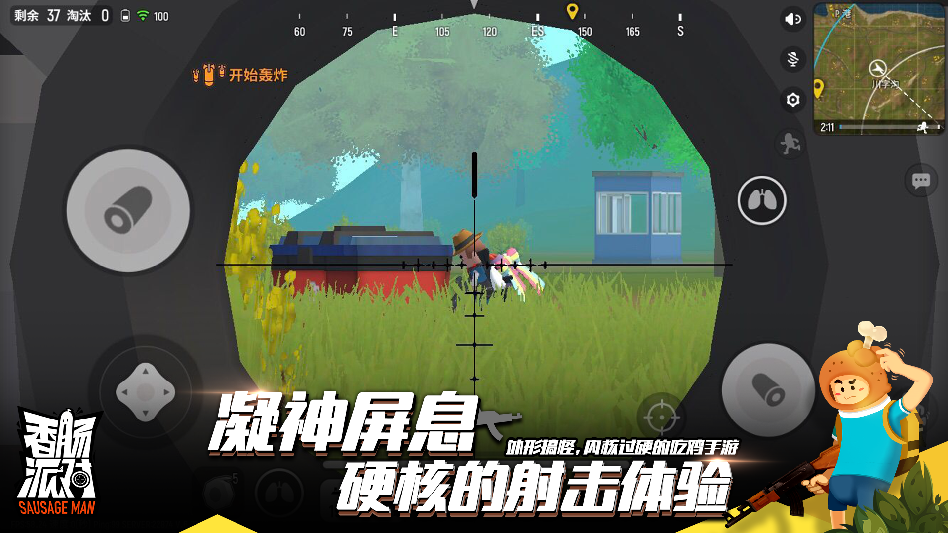 香腸派對 先行服