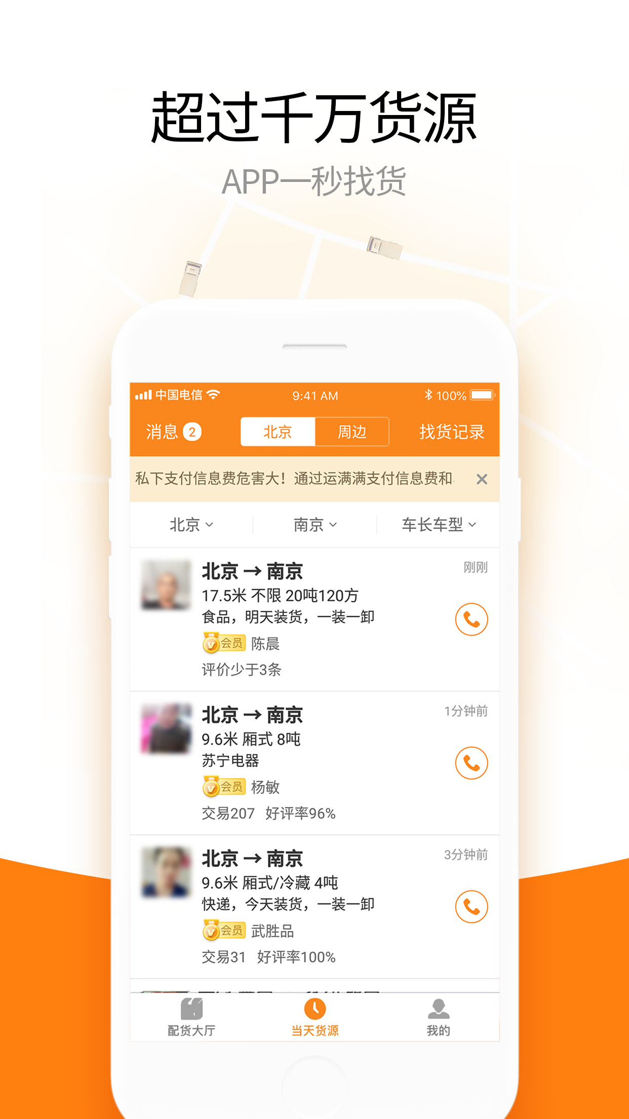 运满满