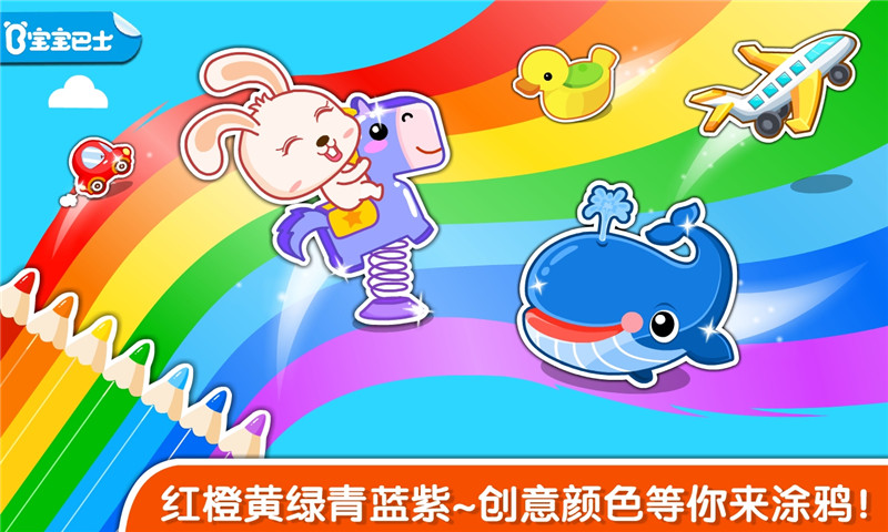 寶寶學顏色