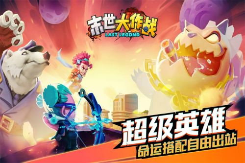末世大作戰 國際版