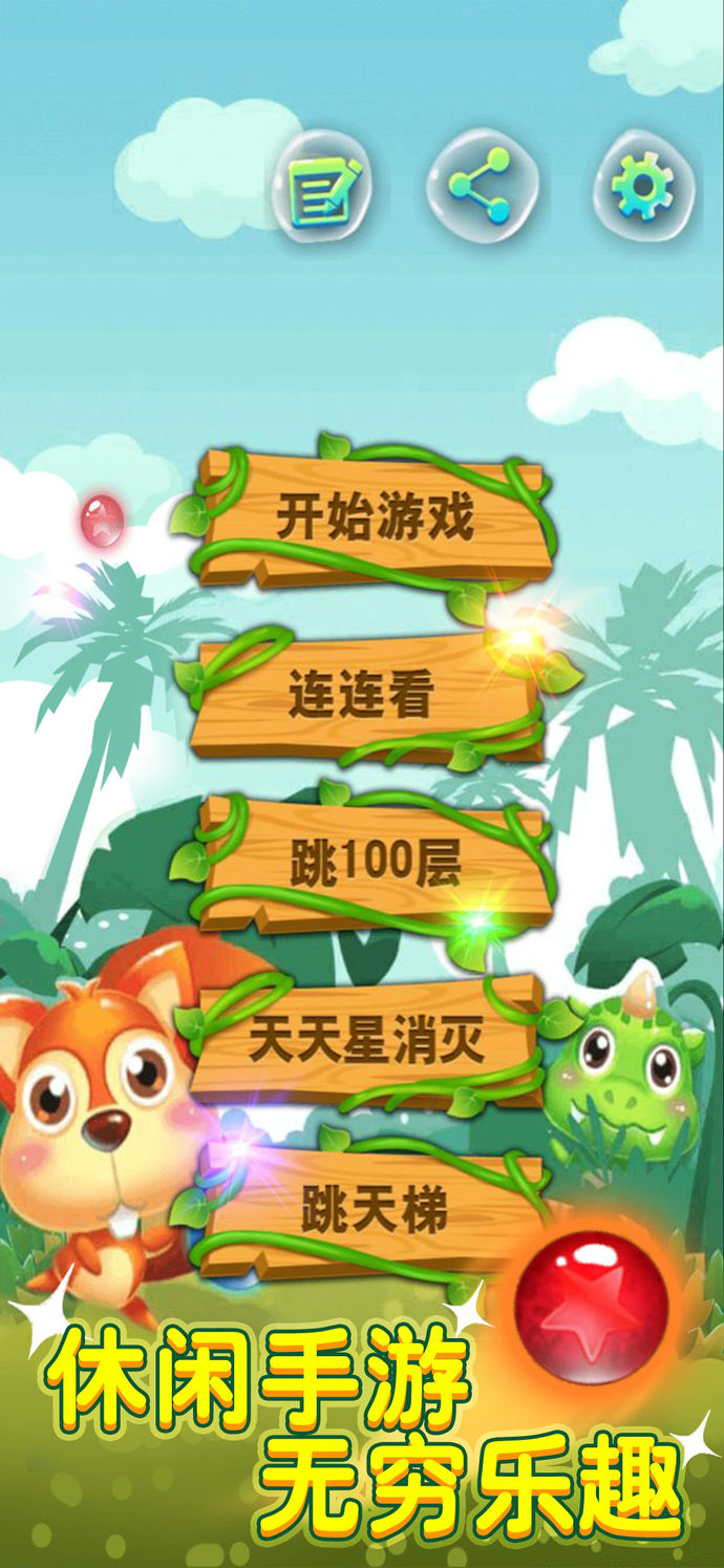 彩色泡泡龍手游