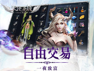 天使圣域 无限钻石版