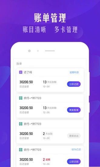 還了嗎信用卡管家
