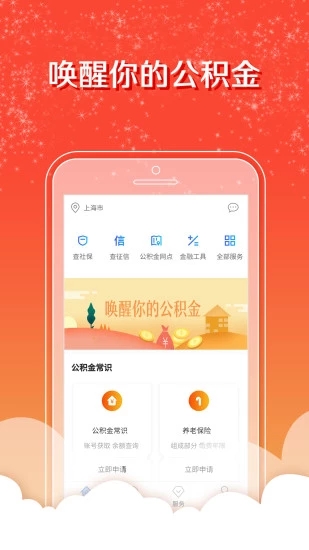 武漢公積金
