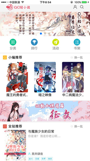 QC輕小說
