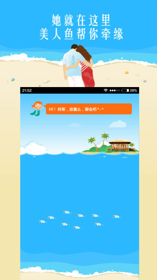 愛上陌生人