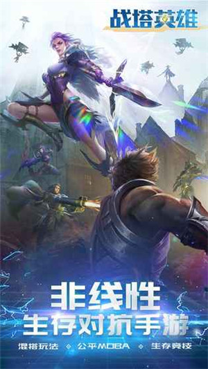戰塔英雄 國際版