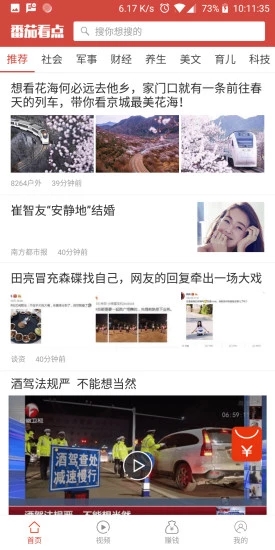 番茄看點(diǎn)
