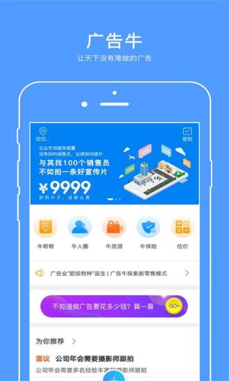 廣告牛