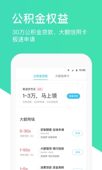 查查公積金