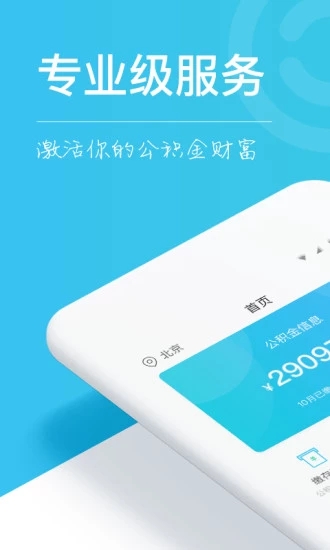 查查公積金