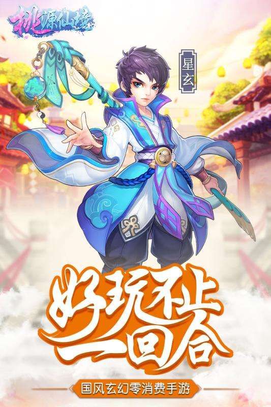 桃源仙境 經典版
