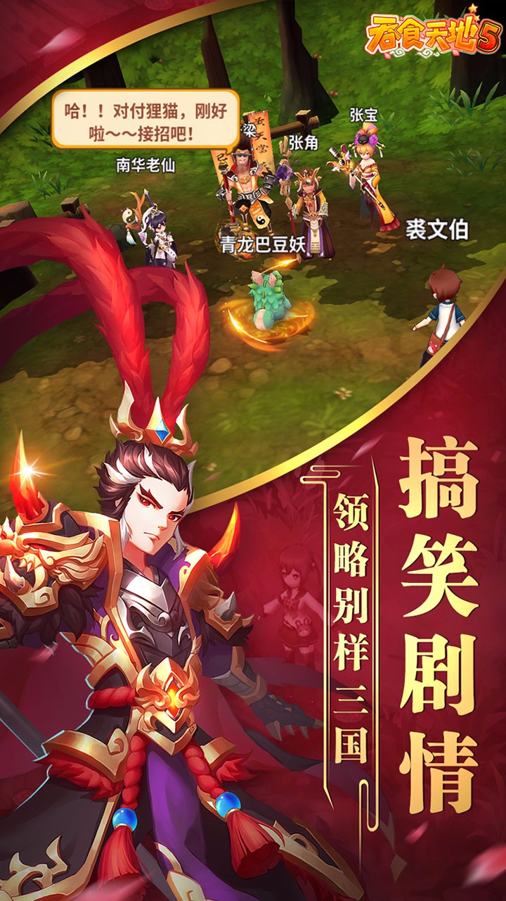 吞食天地5 果盤版