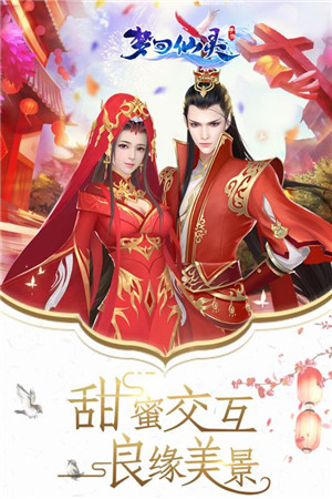 夢回仙靈 最新版