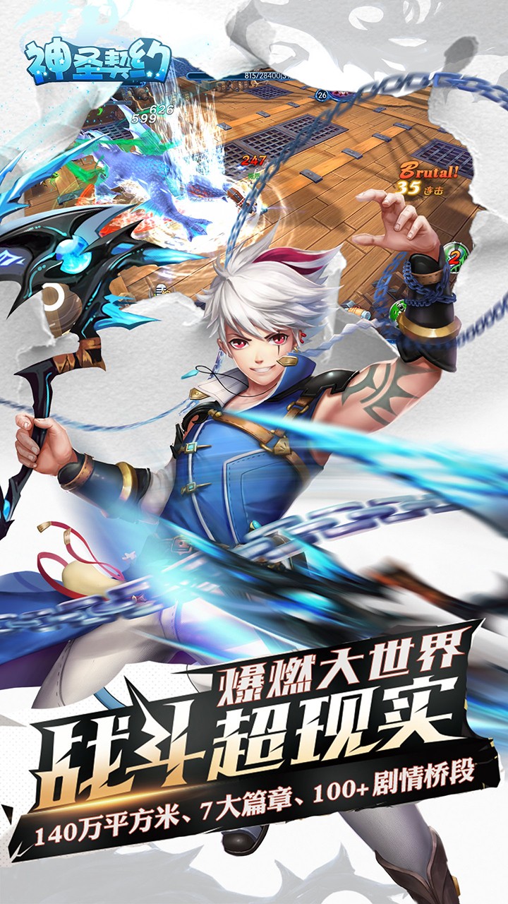 神圣契约
