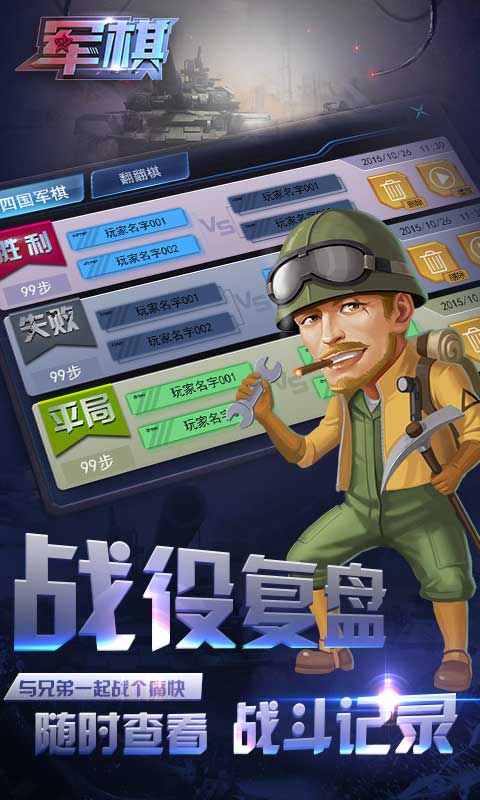 軍棋翻翻棋