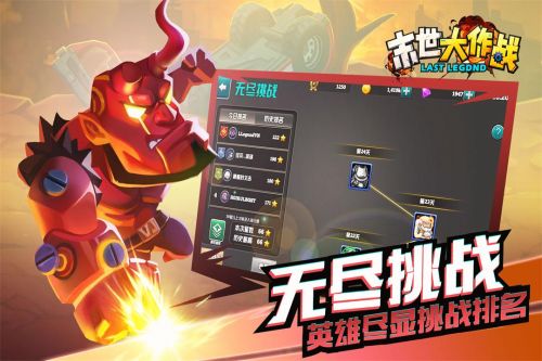 末世大作戰 國際版