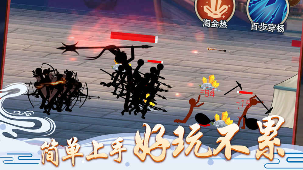 火柴人爭霸