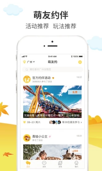 萌友約
