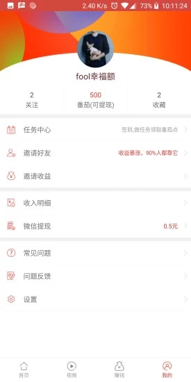 番茄看點(diǎn)