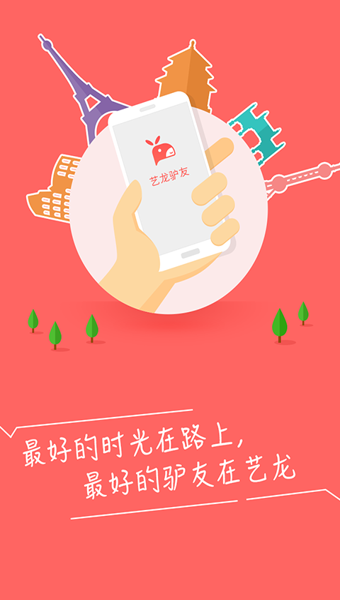 藝龍?bào)H友