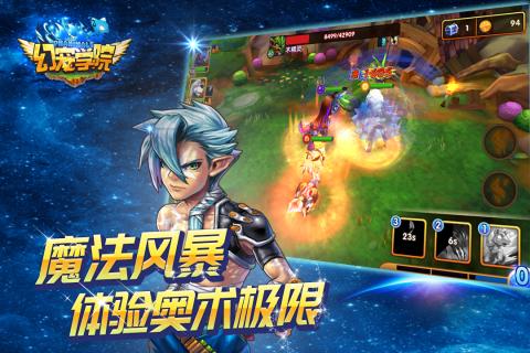 幻寵學院 官方版