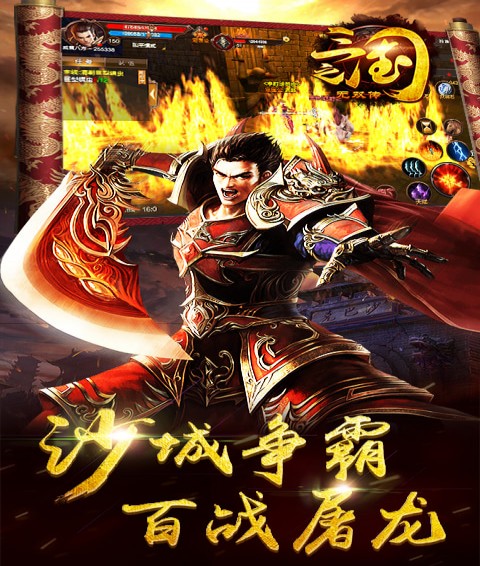 三國(guó)之無(wú)雙傳