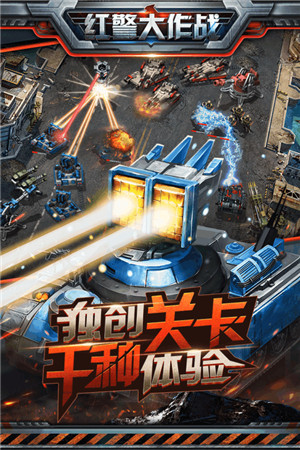 紅警大作戰 無限鉆石版