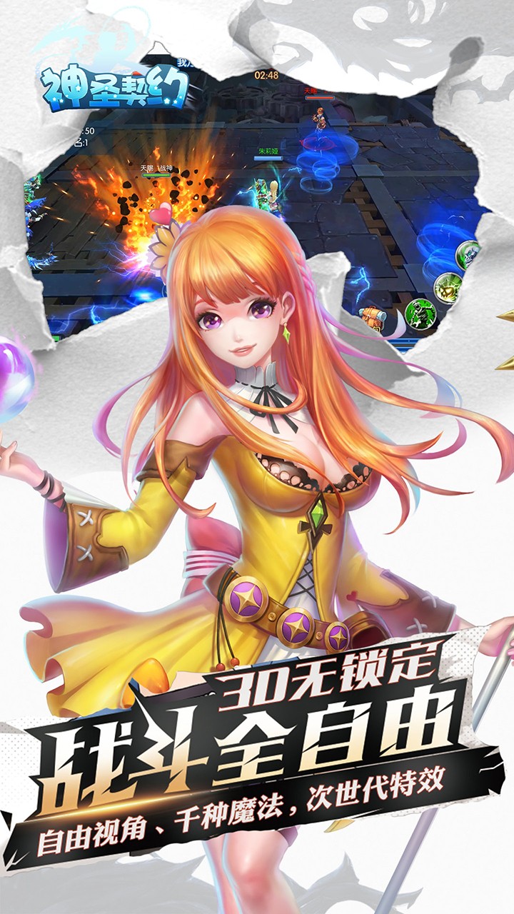 神圣契约