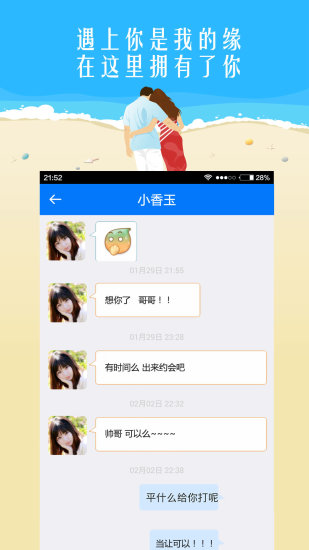 愛上陌生人