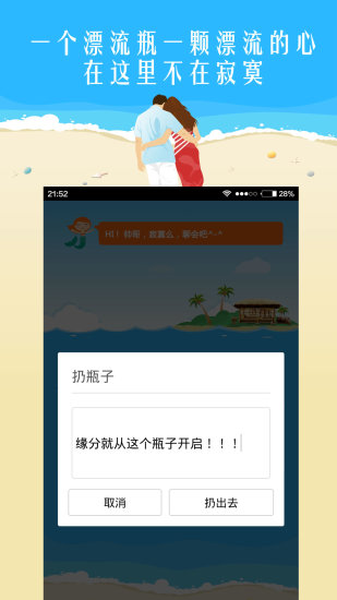 愛上陌生人
