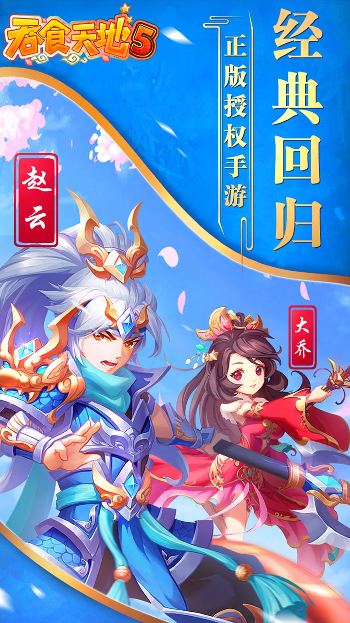 吞食天地5 果盤版