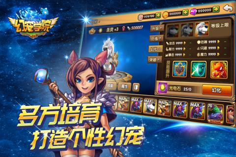 幻寵學院 官方版