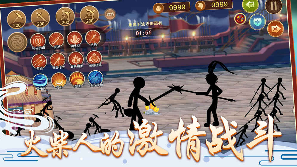 火柴人爭霸