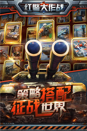 紅警大作戰 無限鉆石版