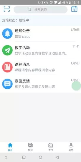 住培云