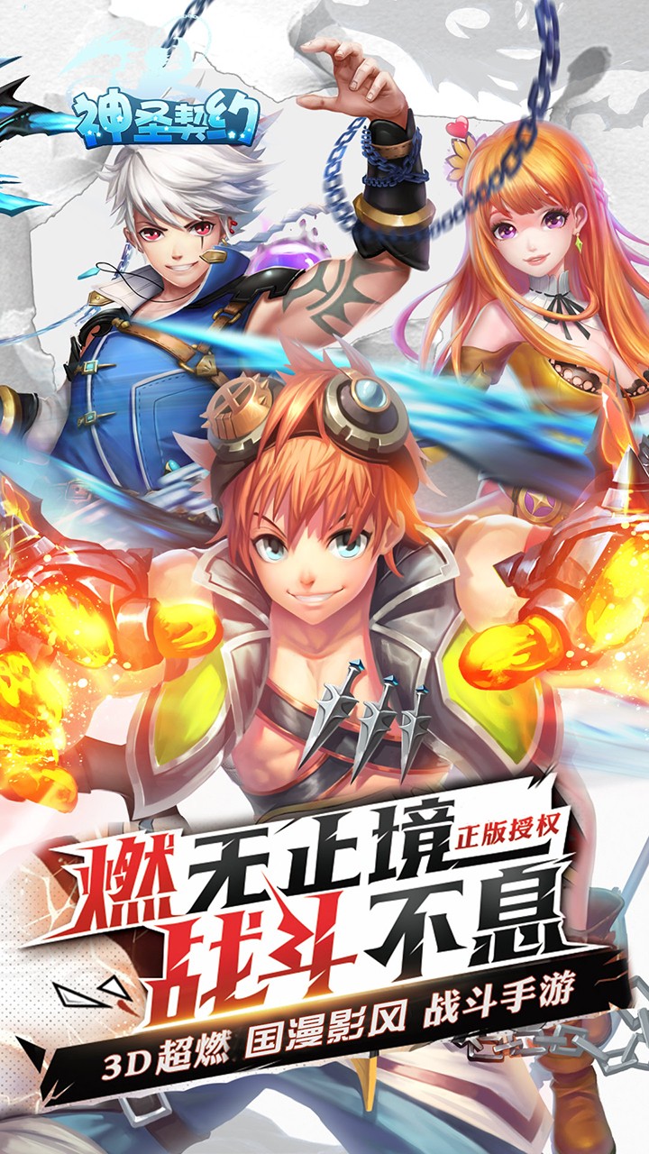 神圣契约
