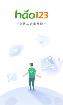 hao123上網(wǎng)導(dǎo)航