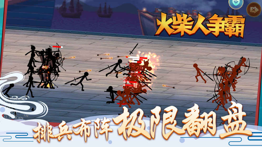 火柴人爭霸