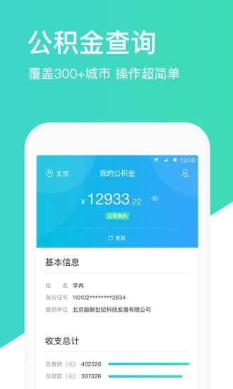 查查公積金