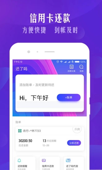 還了嗎信用卡管家