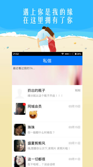 愛上陌生人