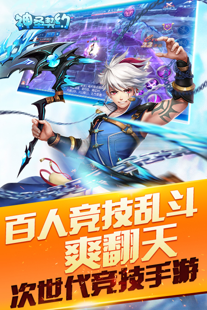 神圣契约   九游版