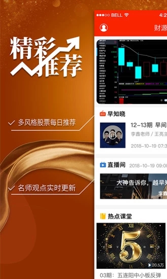 財(cái)源股票